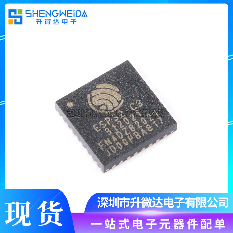 原装正品 ESP32-C3FN4 QFN-32 WiFi+蓝牙双模无线通信芯片32位MCU