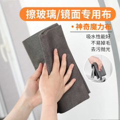 魔力の布はガラスの専用の雑巾を拭きます。