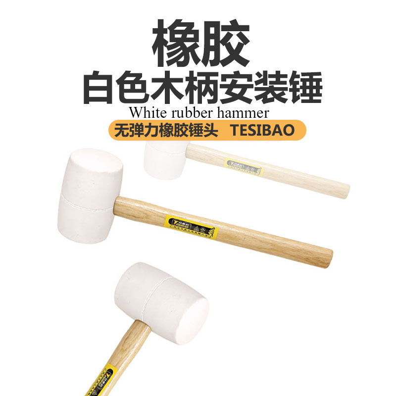 特斯豹橡胶锤子橡皮锤瓷砖装修橡胶锤多功能安装五金工具工业级