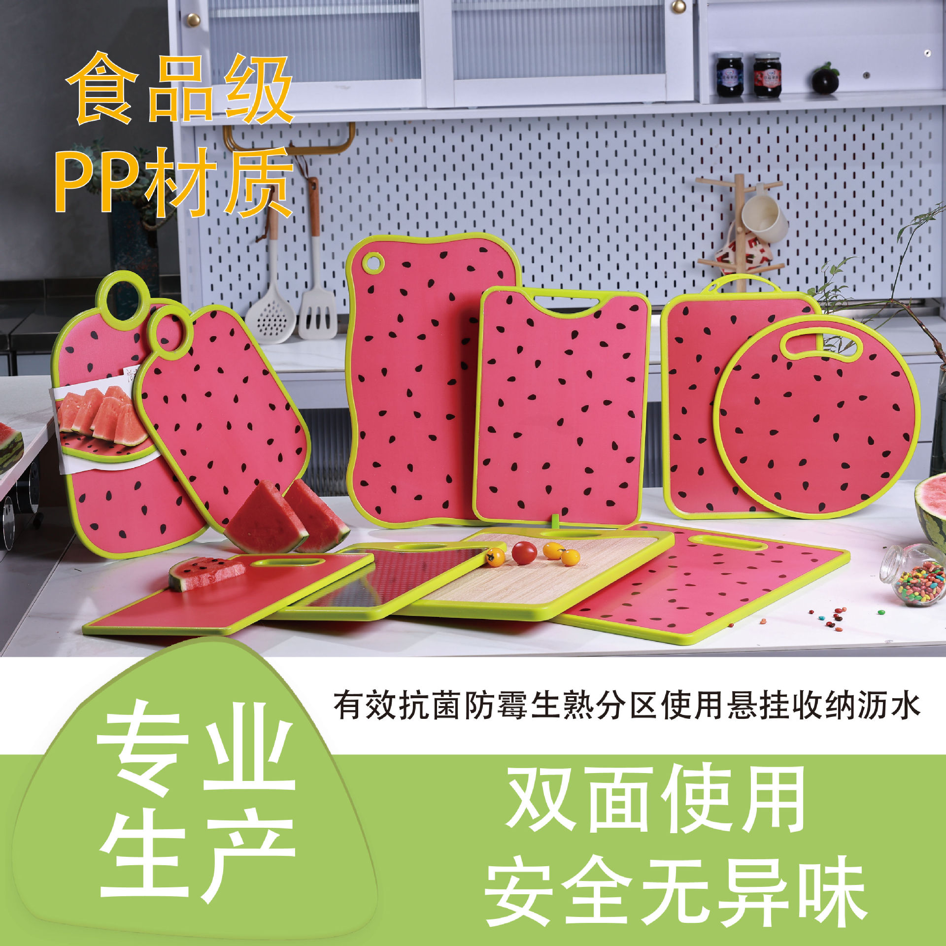 情之旅果蔬砧板食品级家用厨房切菜板防霉抗菌切水果防滑塑料案板