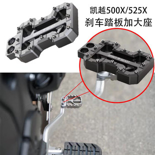 Suitable for Excelle 500X/525X modified brake pedal aluminum alloy brake foot seat enlarged pedal non-slip foot pad