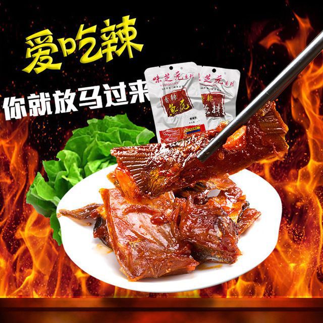 味芝元香辣鱼排鱼尾16克混搭湖南特产爆辣特辣变态辣小吃休闲零食