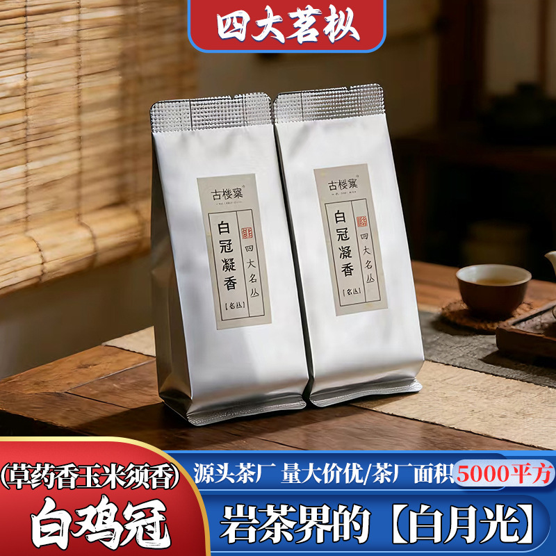Four Ming Cong Rare Tea Traditional Zhengyan High-End Handmade Tea Gift Fragrance Corn Silk Fragrance White Chicken Crown Rock Tea