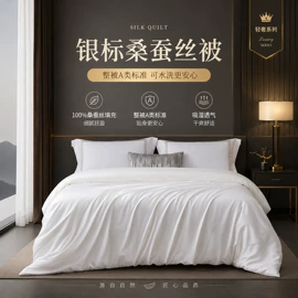 蚕丝被;四件套;蚕丝枕