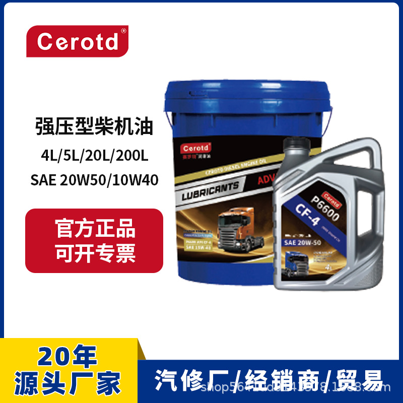柴油机油赛罗特CF-4农用车柴油机油 15W-40重载卡车发动机润滑油