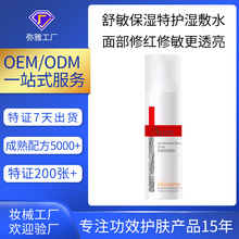 贴牌定制舒缓修护特护水  功效护肤修红修敏维稳舒缓修复精华水