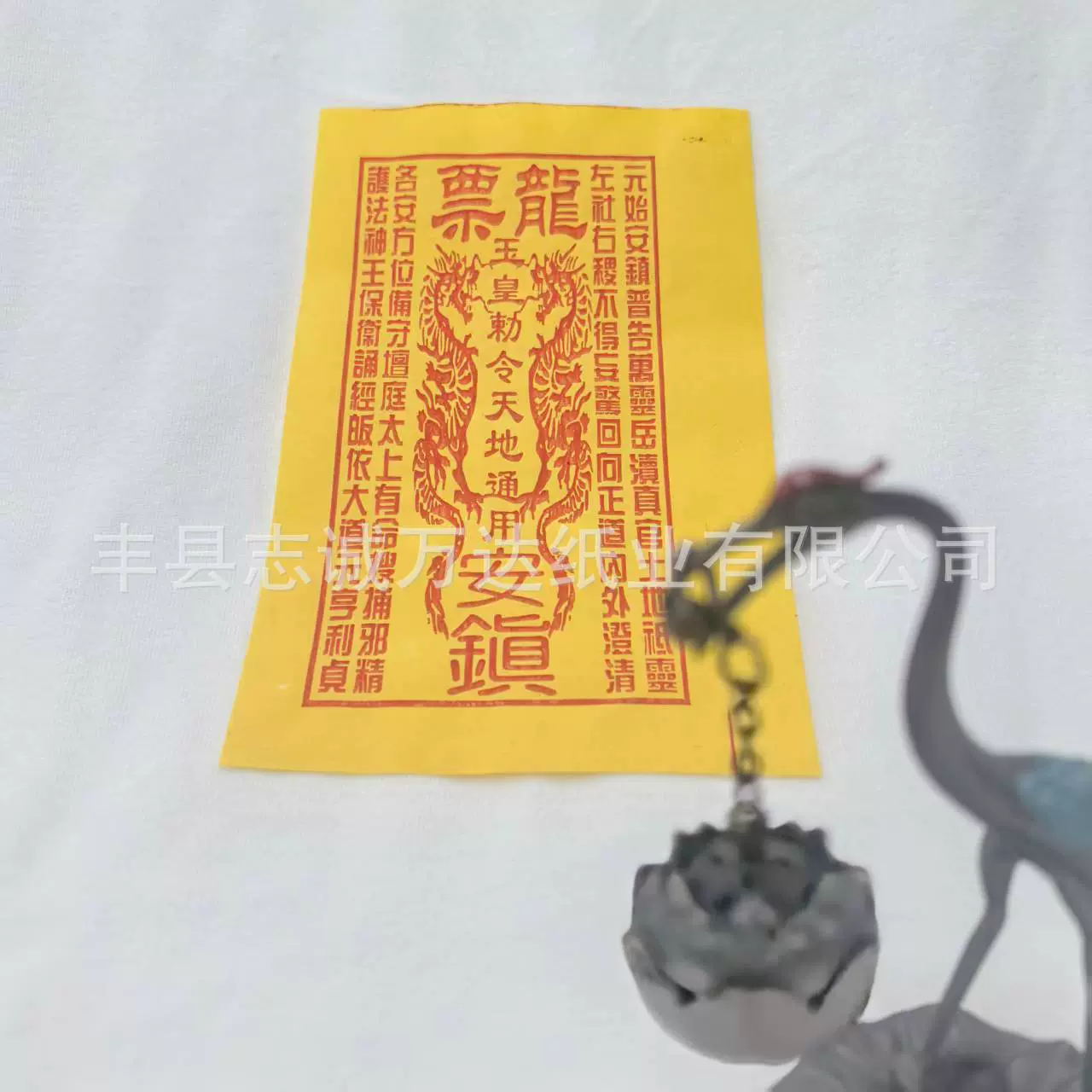 玉皇龙票100张一包精品黄纸票玉皇钱天地通用黄表纸燃烧显示字迹