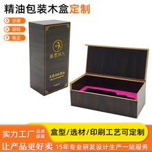 木盒厂供应精油包装木盒定制 中纤板木纹烫金包装盒木盒加工定做