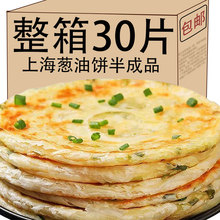老上海葱油饼葱香味手抓饼方便速食早餐煎饼皮速冻家用商用半成品