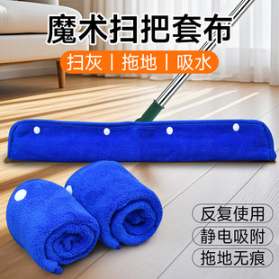 Household Cleaning Dust Removal Replacement Cloth Floor Scraper Mop Magic Broom Floor Scraper Special Rag Cloth Wiper Mop