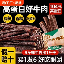 超干9成干牛肉干内蒙古手撕风干产健身低减卡脂高蛋白零食中