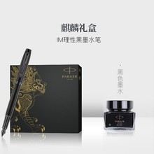 派克PARKER钢笔IM麒麟神兽成人礼盒商务刻字男女生日礼物墨水笔
