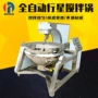 搅拌行星自动炒菜机炒锅