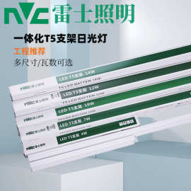 nvc雷士照明 灯管5全套一体化支架灯节能高亮1.2米日光灯管线条灯