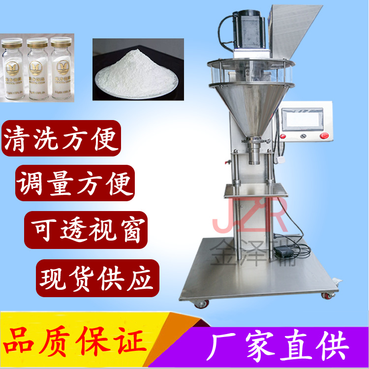 金泽瑞牌 半自动粉末分装机 胡椒粉蛋白粉灌装机