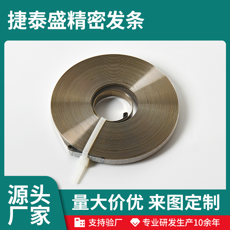 玩具收线发条厂家供应涡卷发条批发定制不锈钢发条弹簧