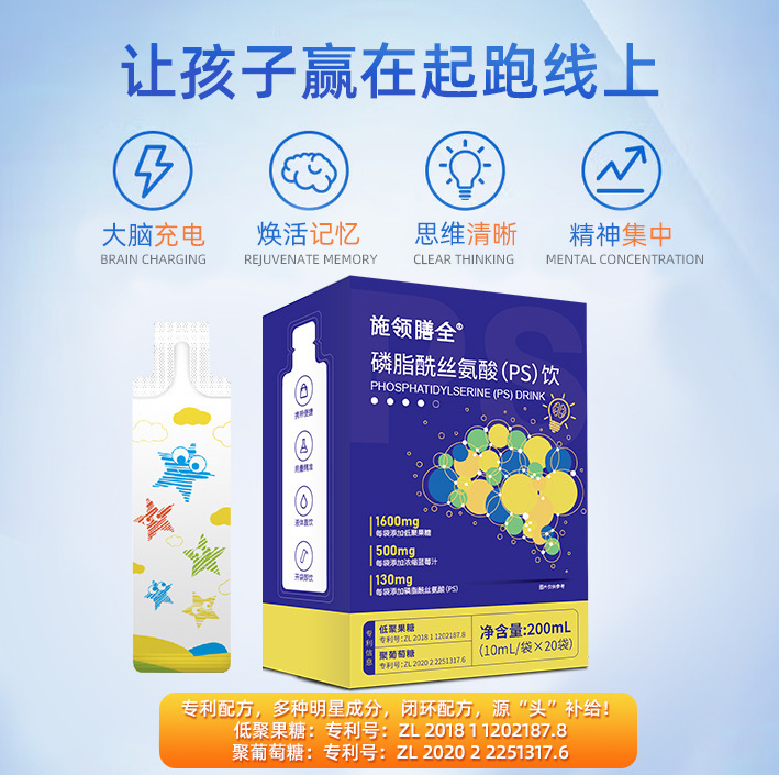 厂家现货批发脑力充沛磷脂酰丝氨酸神经酸PS饮品复合营养口服液|undefined