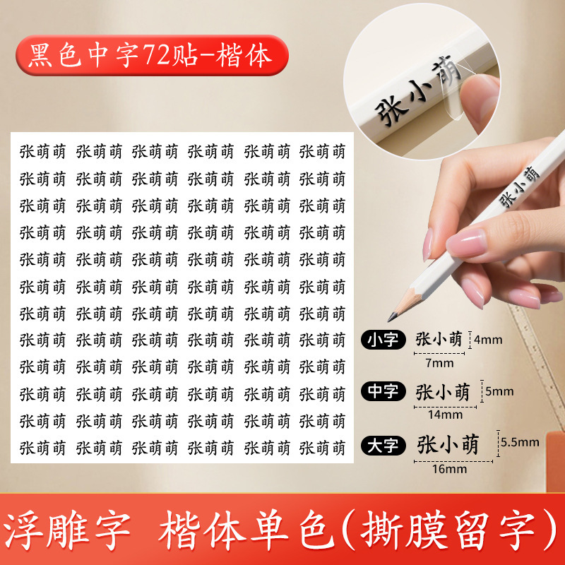 水晶标撕膜留字姓名贴透明名字贴纸防水防油uv转印铅笔幼儿园贴纸|undefined