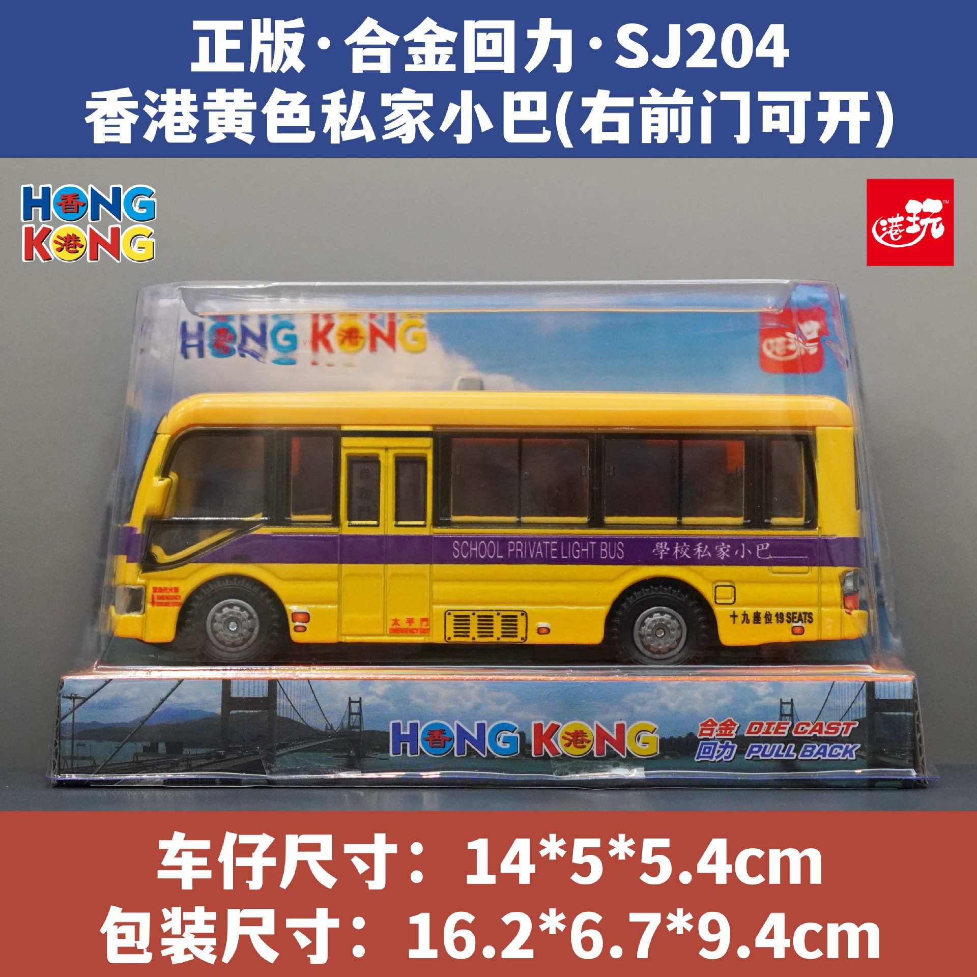 홍콩 학교 버스 승객 버스 합금 자동차 모델 시뮬레이션 자동차 모델 장난감 기념품 기념품