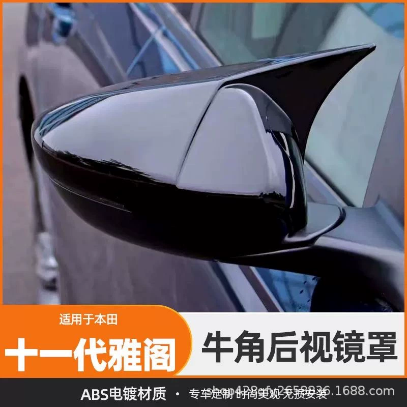 Подходит для одиннадцатого поколения Accord специальной крышки зеркала заднего вида