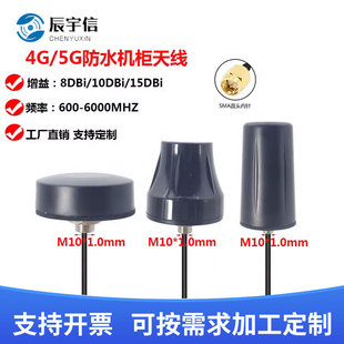 NB/4G/5G Antenna NB IoT Module 2.4G Cabinet Waterproof Antenna Explosion-proof Mushroom Head 4G RG174 Line
