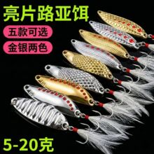 科诺拉水蛭亮片远投路亚饵翘嘴鲈鱼饵红点水蛭钻石蝮蛇平振亮片饵