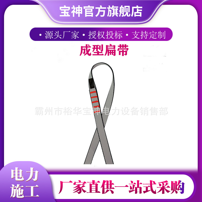 攀登速降保护带成型速降安全扁带锚点户外攀岩登山18mm成型扁带
