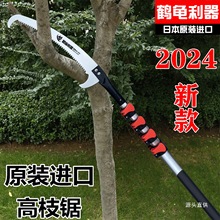日本原装进口鹤龟利器高枝锯伸缩杆高空锯园林修树锯子锯树佐铁名