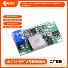 CN3795 MPPT̫��ܹ�����ģ�K �늳س�늰� �ɶ๝���2A