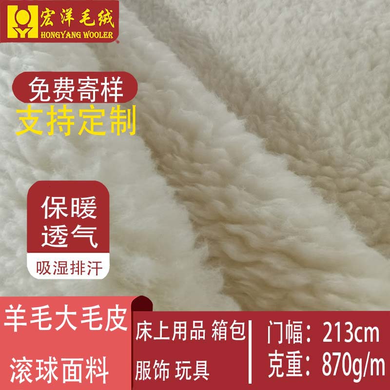 摇粒绒厂家纯羊毛素色大皮毛滚球大颗粒面料冬保暖羊羔绒毛绒布料