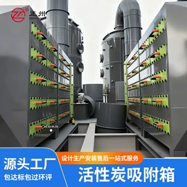 废气处理设备;通风机;废气吸附装置