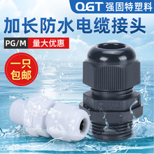 公制M型加長尼龍電纜防水接頭塑料電纜固定頭格葛蘭頭M12/M16/M20