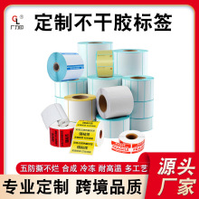 不干胶标签定做热敏合成纸铜版纸五防三层冷冻可移撕不烂PVC贴纸