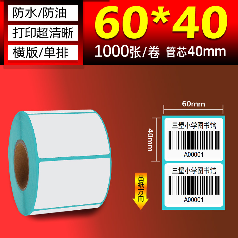 Papel térmico de tres pruebas 100X150E Post Bao Fideos express Papel de impresión único Papel de etiqueta autoadhesivo Etiqueta térmica