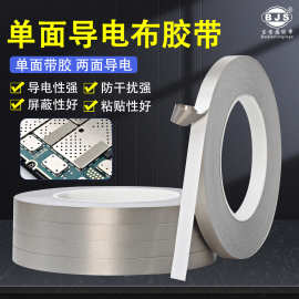 平纹导电布胶带单双面背胶高粘防辐射抗emi干扰电磁屏蔽防静电贴