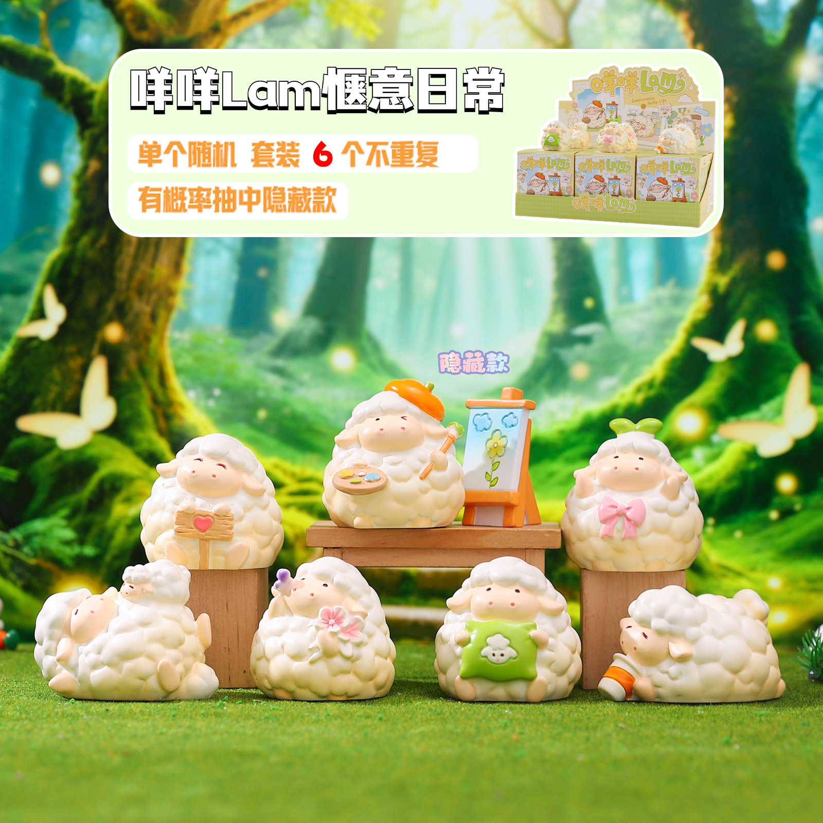 Cute Daily Blind Box Soft and Adorable Little Sheep Figurine Desktop Decoration Gift Collection Item