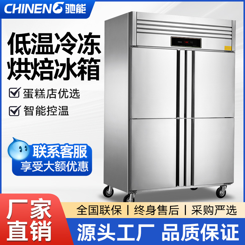 驰能商用冰箱立式烘焙制冷不锈钢厨房插盘低温冷藏柜大容量速冻柜