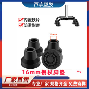 16mm Rubber Walking Stick Foot Mat Thickened Corner Foot Cane Head Crutch Foot Mat Wear-resistant Thickened Foot Mat for the Elderly
