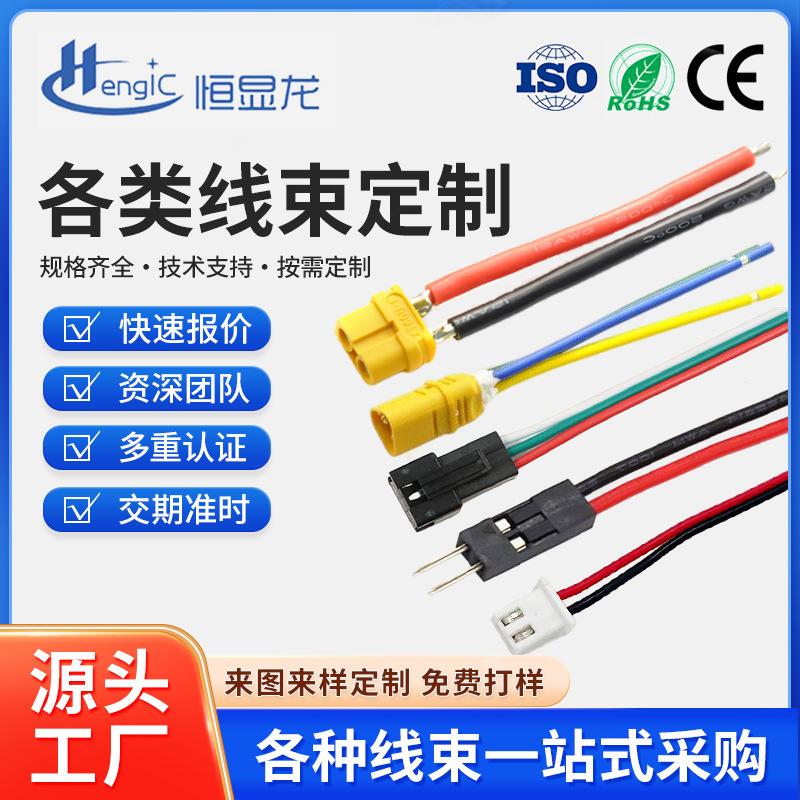 端子线线束加工1.25/xh/ph/gh/zh连接线SM公母红黑电子线排线端子