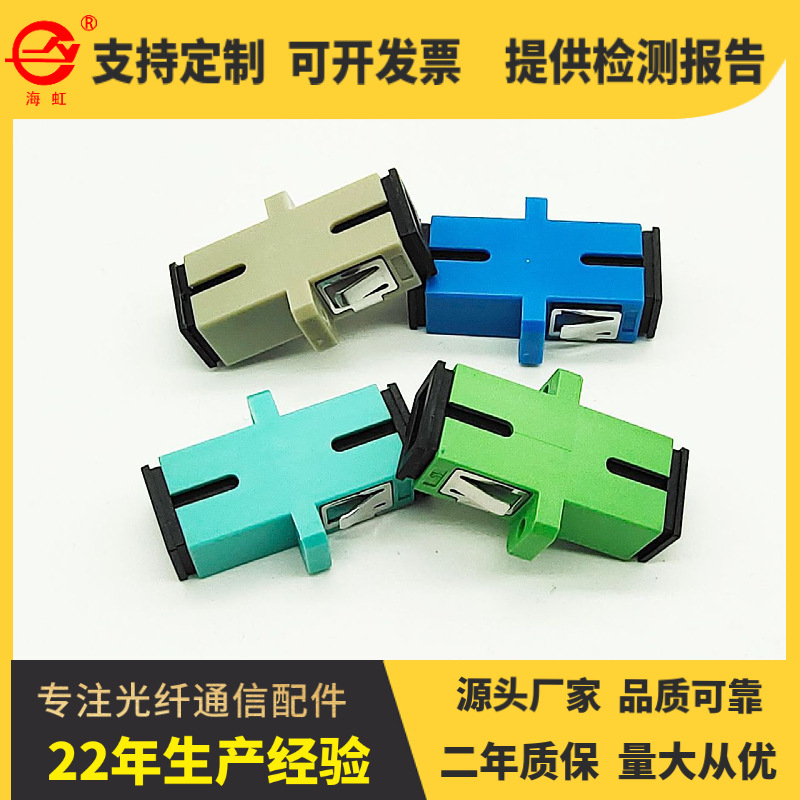 单工双工光纤SC耦合器塑料LC适配器法兰连接器法兰头高精度工业级