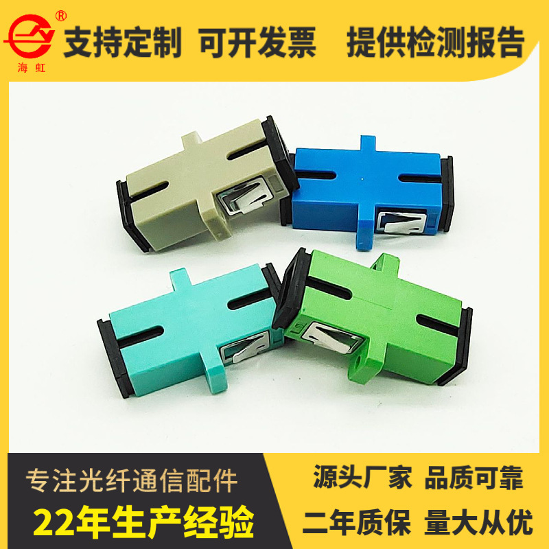 Simplex Duplex Fiber Optic Sc Coupler Plastic Lc Adapter Flange Connector Flange Head High Precision Industrial Grade