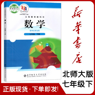 2024 Xinhua Bookstore 2024 Spring New Mathematics Textbook Beijing Normal University Edition Seventh Grade Second Volume Compulsory Education Textbook