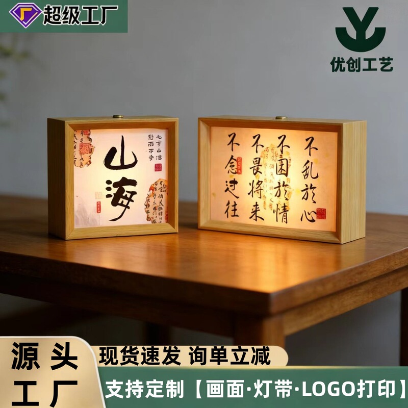 New Chinese-Style Calligraphy Photo Frame Night Light Atmosphere Lamp Holiday Led Gift DIY Ornament Touch-Sensitive Light-Emitting Photo Frame New Chinese-Style Calligraphy Photo Frame Night Light Atmosphere Lamp Holiday Led Gift DIY Ornament Touch-Sensitive Light-Emitting Photo Frame