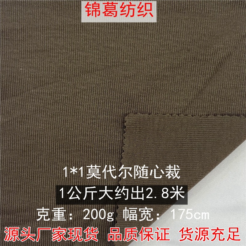 1*1莫代尔随心裁 J9619 现货200g人棉弹力罗纹连衣裙短袖T恤面料