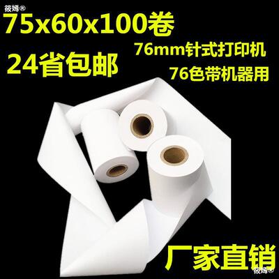 75X60 Cashier paper 75*60 Layer kitchen Printing paper 75 60 Needle type Printing paper monolayer