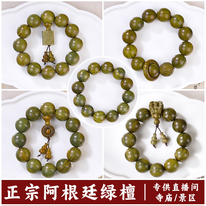 直播景区专供阿根廷绿檀手串檀香男款中式文玩盘串女佛珠木质手链