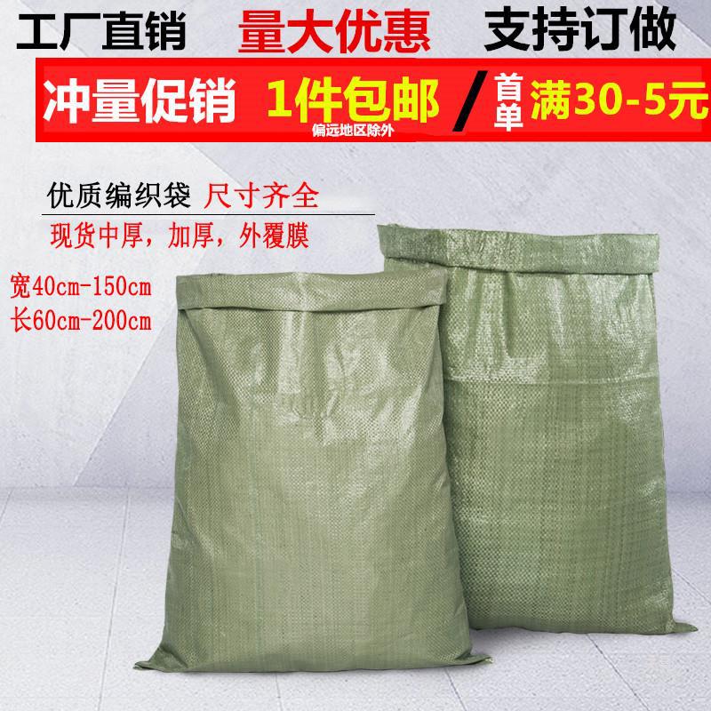 编织袋蛇皮袋加厚大号绿色包装袋批发搬家袋麻包袋快递打包物流袋