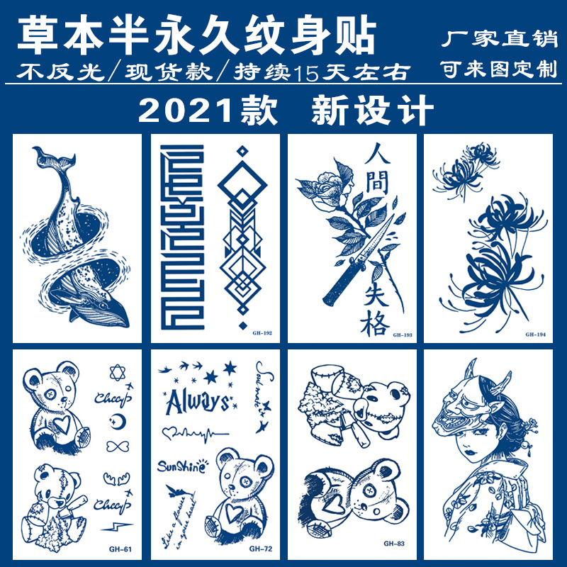 草本贴纸半臂花臂日式艺伎图腾植物小熊图案刺青水转印果汁纹身贴