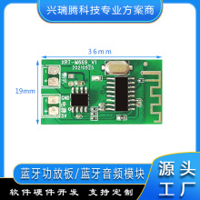 高品质蓝牙模块无线低功耗单声道功放板音箱耳机5.1方案开发设计