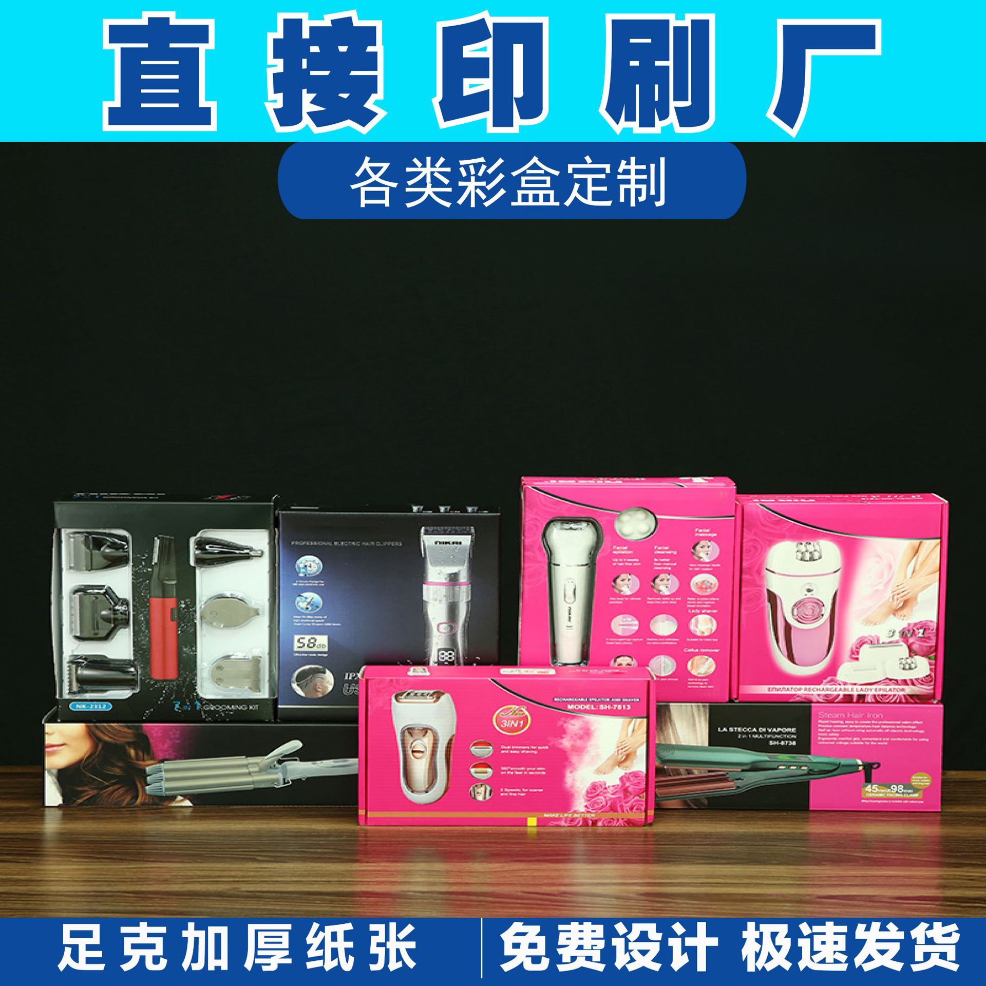 厂家专业定制剃须刀包装盒定制折叠纸盒子小批量彩色印刷挂钩开窗
